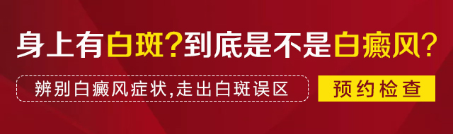 贵州白癜风皮肤病医院